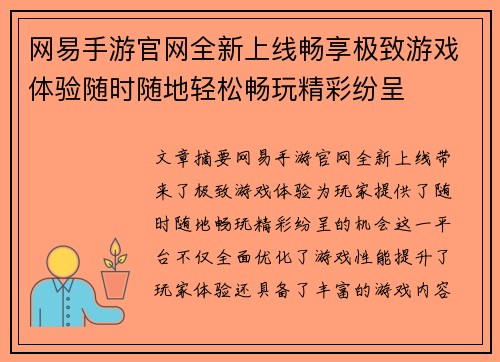 网易手游官网全新上线畅享极致游戏体验随时随地轻松畅玩精彩纷呈