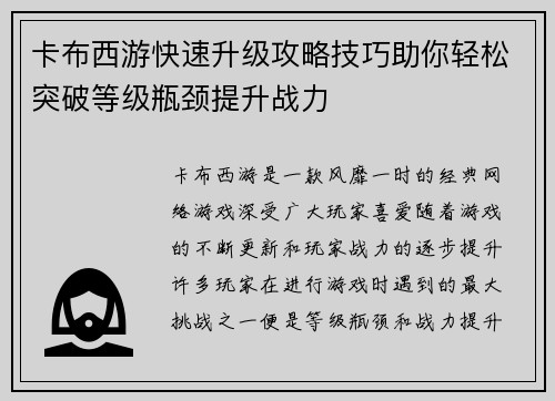 卡布西游快速升级攻略技巧助你轻松突破等级瓶颈提升战力