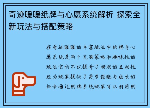 奇迹暖暖纸牌与心愿系统解析 探索全新玩法与搭配策略
