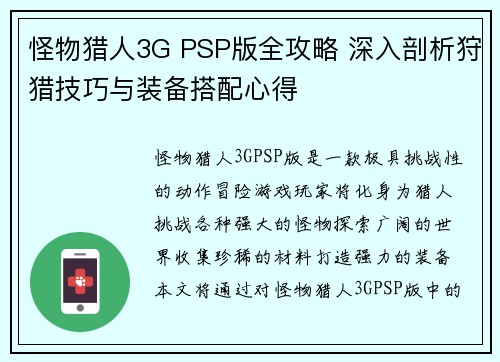 怪物猎人3G PSP版全攻略 深入剖析狩猎技巧与装备搭配心得
