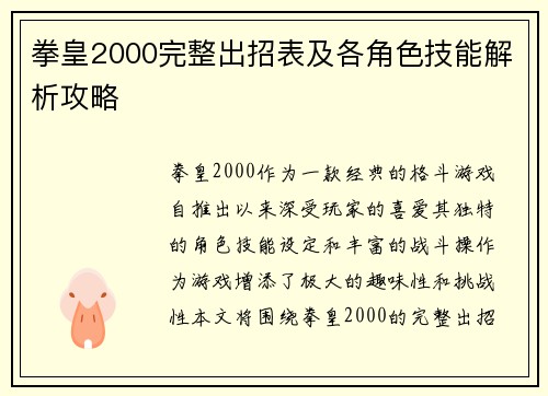 拳皇2000完整出招表及各角色技能解析攻略 拳皇2000完整出招表及各角色技能解析攻略