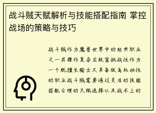 战斗贼天赋解析与技能搭配指南 掌控战场的策略与技巧