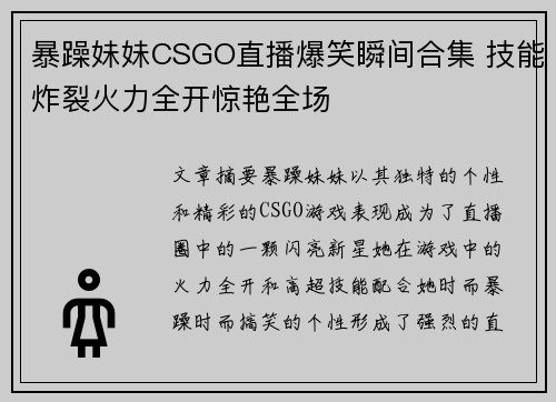 暴躁妹妹CSGO直播爆笑瞬间合集 技能炸裂火力全开惊艳全场