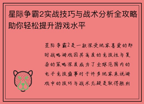星际争霸2实战技巧与战术分析全攻略助你轻松提升游戏水平