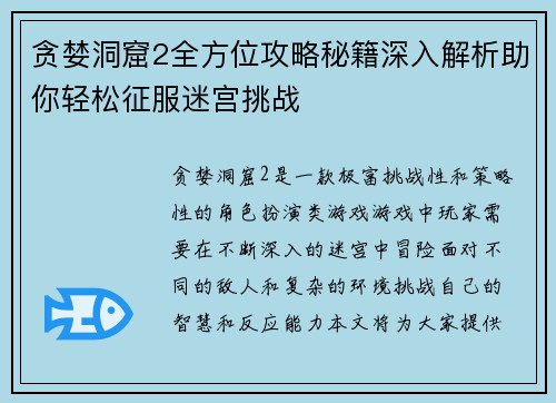 贪婪洞窟2全方位攻略秘籍深入解析助你轻松征服迷宫挑战