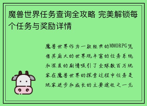 魔兽世界任务查询全攻略 完美解锁每个任务与奖励详情